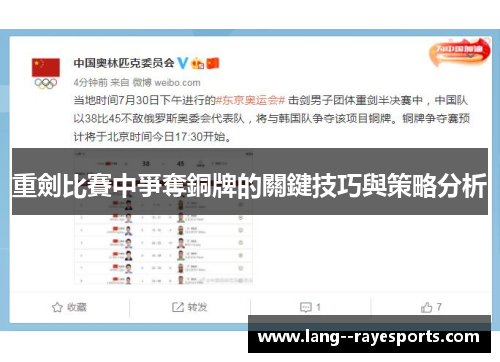 重劍比賽中爭奪銅牌的關鍵技巧與策略分析