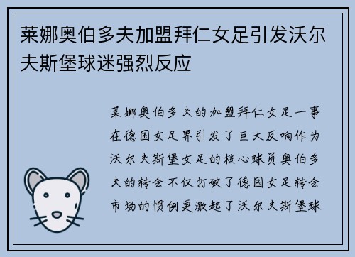 莱娜奥伯多夫加盟拜仁女足引发沃尔夫斯堡球迷强烈反应