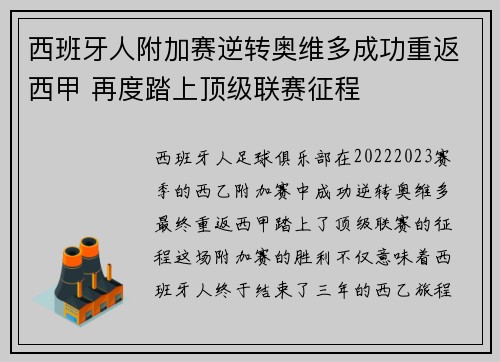 西班牙人附加赛逆转奥维多成功重返西甲 再度踏上顶级联赛征程