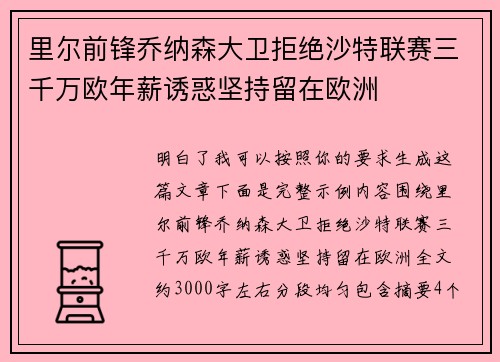 里尔前锋乔纳森大卫拒绝沙特联赛三千万欧年薪诱惑坚持留在欧洲