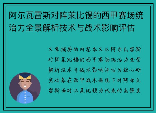 阿尔瓦雷斯对阵莱比锡的西甲赛场统治力全景解析技术与战术影响评估 阿尔瓦雷斯对阵莱比锡的西甲赛场统治力全景解析技术与战术影响评估