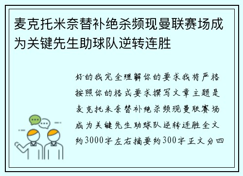 麦克托米奈替补绝杀频现曼联赛场成为关键先生助球队逆转连胜 麦克托米奈替补绝杀频现曼联赛场成为关键先生助球队逆转连胜