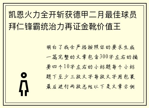 凯恩火力全开斩获德甲二月最佳球员拜仁锋霸统治力再证金靴价值王 凯恩火力全开斩获德甲二月最佳球员拜仁锋霸统治力再证金靴价值王