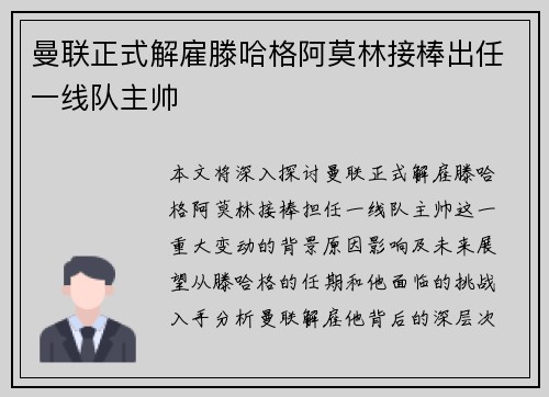 曼联正式解雇滕哈格阿莫林接棒出任一线队主帅