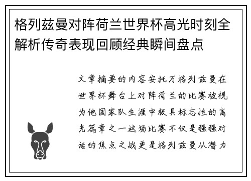格列兹曼对阵荷兰世界杯高光时刻全解析传奇表现回顾经典瞬间盘点