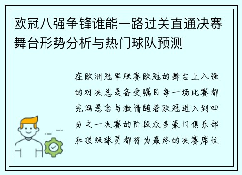 欧冠八强争锋谁能一路过关直通决赛舞台形势分析与热门球队预测