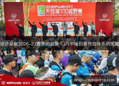 诺伊豪斯2026-27赛季的前景 门兴中场仍是传控体系的关键 诺伊豪斯2026-27赛季的前景 门兴中场仍是传控体系的关键